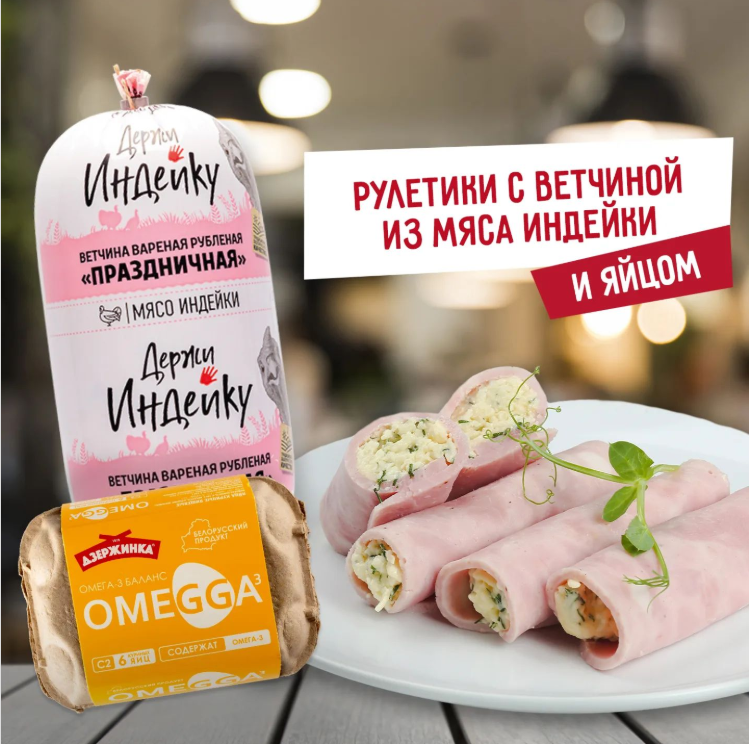 Рецепт Рулетики с ветчиной из мяса индейки